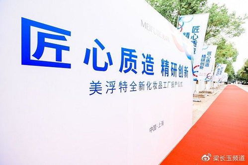 美浮特全新工厂竣工投产，以先进工艺与文化艺术交流引领化妆品行业新风尚