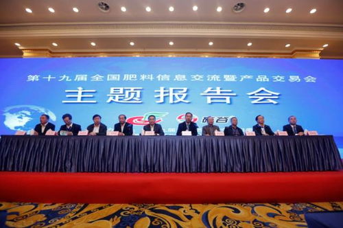 第十九届全国肥料信息交流暨产品交易会在蓉开幕，文化艺术交流点亮产业盛会